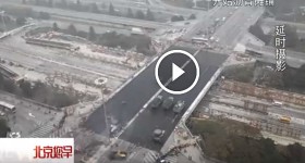 Beijing's Sanyuan Bridge to Be Retrofitted within 43 Hours